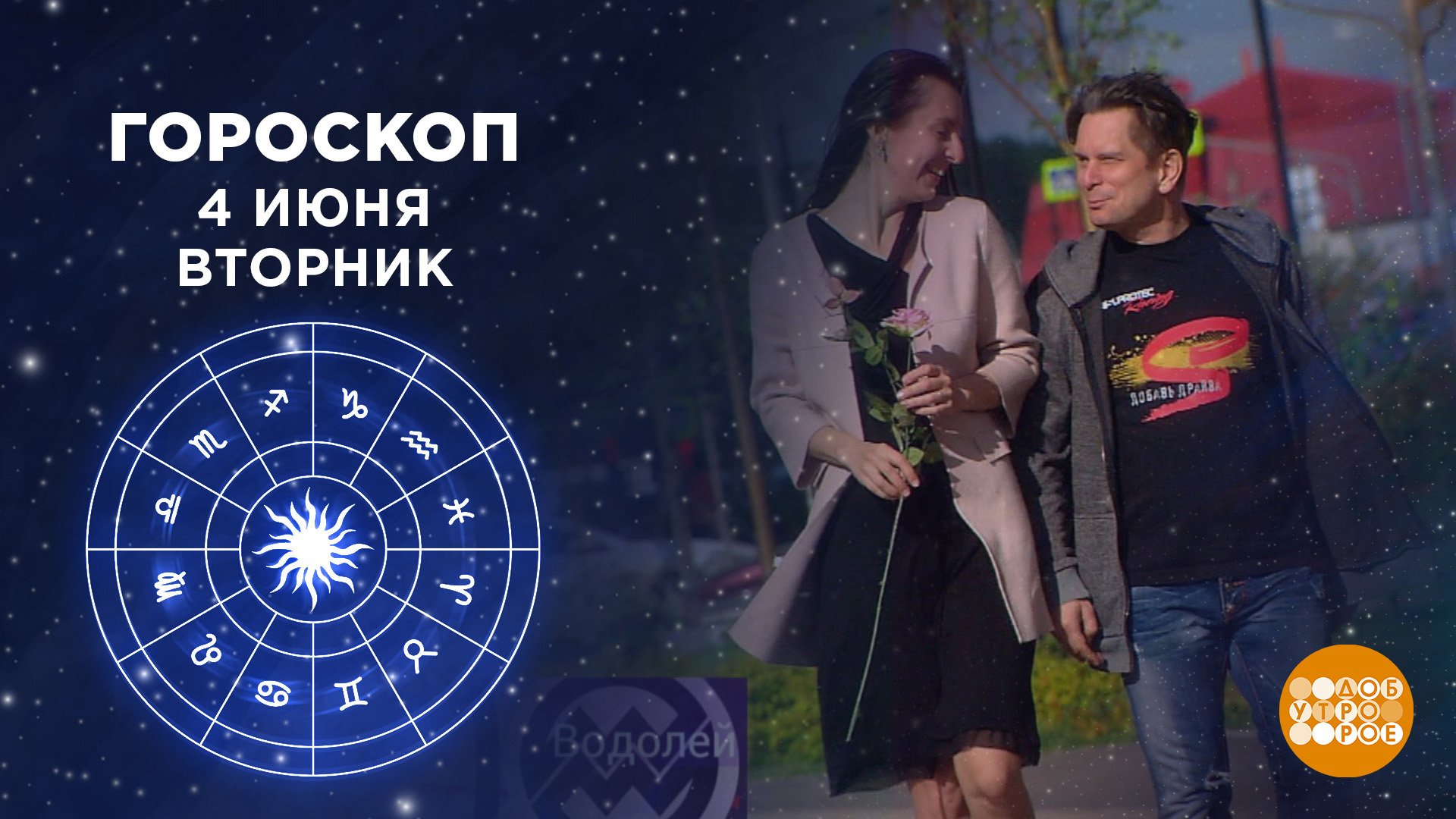 Гороскоп на твц на сегодня