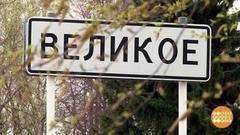 Великое село. Доброе утро. Фрагмент выпуска от 17.05.2017