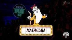 На этой неделе могли прийти, но не пришли! Вечерний Ургант. Фрагмент выпуска от 15.09.2017