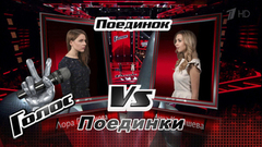 Лора Горбунова и Анна Кадышева. «На тот большак». Голос-6. Поединки. Фрагмент выпуска от 03.11.2017
