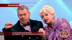 За больничной дверью: народные артисты борются за жизнь. Пусть говорят. Самые драматичные моменты выпуска от 13.06.2018