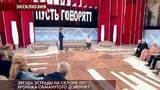 Программа «Пусть говорят» продолжает следить за ситуацией вокруг семьи композитора Людмилы Лядовой