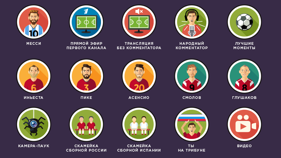Иконки трансляций для проекта «Суперматч Россия — Аргентина»