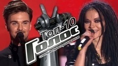 Топ-10 самых ярких выступлений. Слепые прослушивания. Голос-5