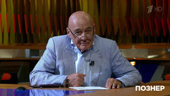 Владимир Познер: кто не с нами, тот кто? Познер. Фрагмент выпуска от 26.06.2017