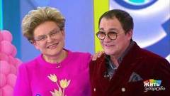 Жить здорово! Выпуск от 19.04.2018