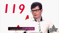 Кто убил Светлану: на детекторе осужденный за убийство. На самом деле. Самые драматичные моменты выпуска от 25.04.2018