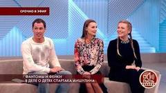 Фантомы и фейки в деле о детях Спартака Мишулина. Пусть говорят. Самые драматичные моменты выпуска от 26.04.2018