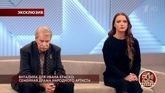 Виталина для Ивана Краско: семейная драма народного артиста. Пусть говорят. Самые драматичные моменты выпуска от 10.05.2018