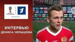 Денис Черышев: «Я даже не мечтал о таком! Слава богу, получилось выйти на поле и забить!». Сборная России — сборная Саудовской Аравии. Чемпионат мира по футболу FIFA 2018 в России™