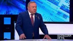 Большая игра. Выпуск от 13.03.2019