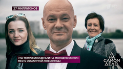 «Ты тратил мои деньги на молодую жену!»: месть обманутой любовницы. На самом деле. Выпуск от 27.05.2019