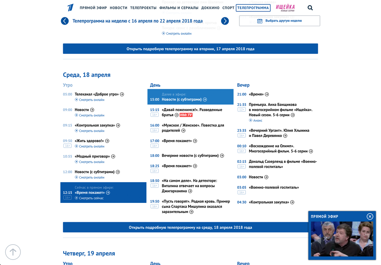 <p>Отметка об интерактивных возможностях в телепрограмме на сайте Первого канала</p>