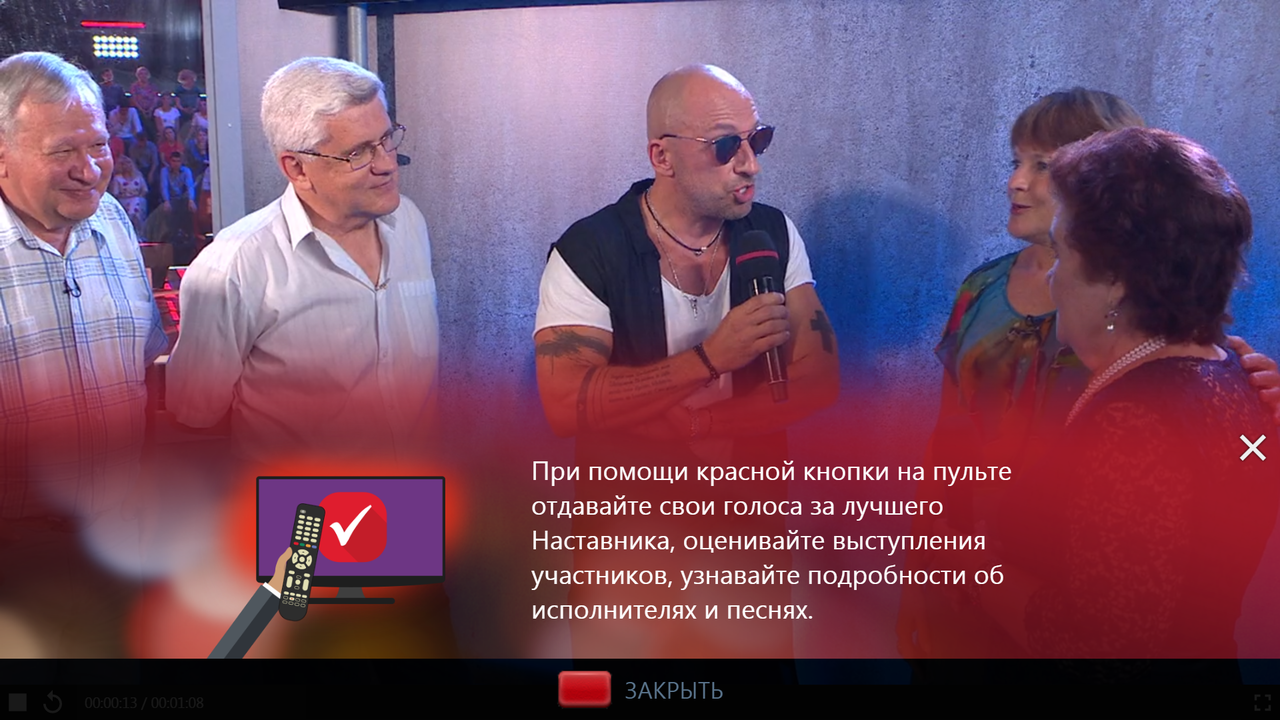 <p>Голос 60+. Интерактивное телевидение</p>