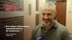 Режиссер сериала «Салам Масква» Павел Бардин: «Эти люди энергичные, харизматичные, не зажатые»