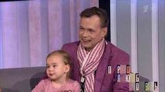Семья Владимира Левкина. Про любовь. Выпуск от 02.12.2016