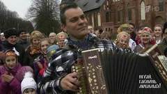 В Калининградской области. Часть 1. Играй, гармонь любимая! Выпуск от 27.05.2017