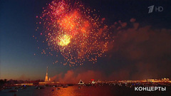 Праздничный салют в День ВМФ. «Праздник песни» в Санкт-Петербурге. Фрагмент выпуска от 30.07.2017