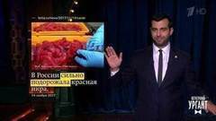 Об элегантной позе Дмитрия Медведева, вложениях в икру и стойкости российских футболистов. Новости от Ивана. Вечерний Ургант. Фрагмент выпуска от 14.11.2017