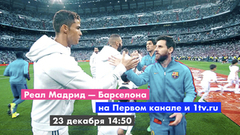Реал (Мадрид) — Барселона. Анонс
