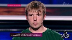 Найден свидетель гибели Марьянова: «Я все видел и теперь боюсь за свою жизнь!» На самом деле. Самые драматичные моменты выпуска от 28.05.2018