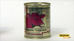 Тушеная говядина и тушенка: в чем разница? Контрольная закупка. Фрагмент выпуска от 04.06.2018