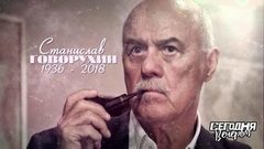 Памяти Станислава Говорухина. Сегодня вечером. Выпуск от 16.06.2018