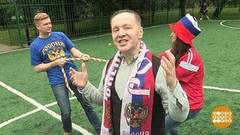 Болельщик, готовь свои связки! Доброе утро. Фрагмент выпуска от 25.06.2018