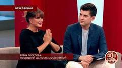 Елена Проклова: последний шанс стать счастливой. Пусть говорят. Самые драматичные моменты выпуска от 10.07.2018