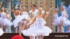 «Адажио» из балета «Лебединое озеро». День города. Фрагмент выпуска от 08.09.2018