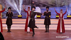 Ансамбль народного танца Республики Абхазия «Кавказ» им. К. Тарба. Праздничный концерт к Дню работника сельского хозяйства. Фрагмент выпуска от 14.10.2018