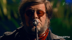 «Аквариум» — «Цветы Йошивары». Концерт Бориса Гребенщикова «Огонь Вавилона». Фрагмент