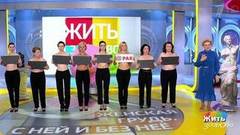 Жить здорово! Выпуск от 27.03.2019