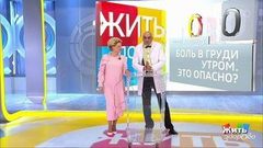 Совет за минуту: боль в груди по утрам. Жить здорово! Фрагмент выпуска от 02.04.2019