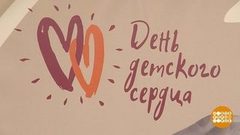 День детского сердца. Доброе утро. Фрагмент выпуска от 21.05.2019