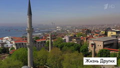 Стамбул. Жизнь других. Выпуск от 26.05.2019