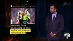 О цензуре в фильме про Элтона Джона и самом ярком моменте финала Лиги чемпионов. Вечерний Ургант. Фрагмент выпуска от 03.06.2019