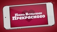 Пять вспышек прекрасного. Вечерний Ургант. Фрагмент выпуска от 11.09.2015