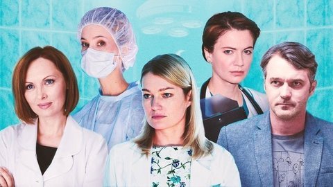 Лучшие сериалы Первого про врачей