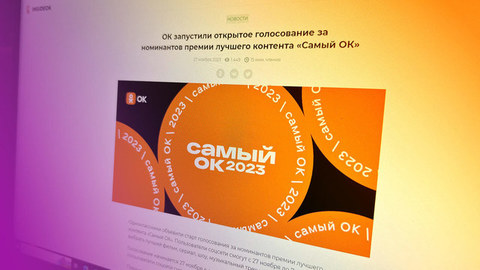 Фильм «Вызов» и шоу «Голос. Уже не дети» попали в шорт-лист премии лучшего контента «Самый ОК»