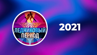 2021 год
