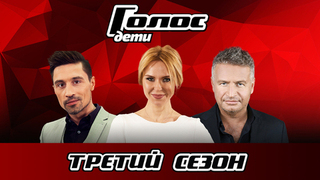 Голос. Дети 3