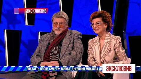 Показать после смерти: тайные дневники Михаила Державина. Эксклюзив. Самые драматичные моменты выпуска от 20.04.2019