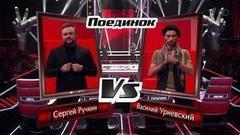 Сергей Ручкин и Василий Уриевский. «Я уеду жить в Лондон». Голос-5. Поединки. Фрагмент выпуска от 21.10.2016