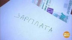 Зарплата в конверте — это невыгодно! Доброе утро. Фрагмент выпуска от 16.05.2017