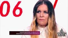 Замурованная: о чем 20 лет молчала скопинская пленница. На самом деле. Самые драматичные моменты выпуска от 19.04.2018