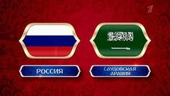 Россия — Саудовская Аравия. Матч открытия. Чемпионат мира по футболу FIFA 2018 в России™. Анонс