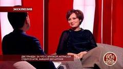 «Я устала, я больше не могу, я хочу жить». Откровенное интервью актрисы Елены Ксенофонтовой. Пусть говорят. Фрагмент выпуска от 28.06.2018