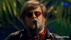 «Аквариум» — «Моей звезде». Концерт Бориса Гребенщикова «Огонь Вавилона». Фрагмент