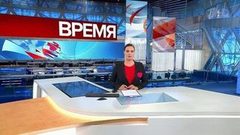 Выпуск программы «Время» в 21:00 от 19.04.2019